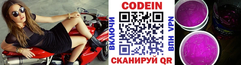 Кодеин Purple Drank  Кандалакша 